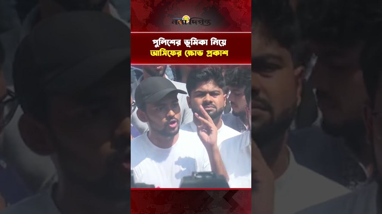 ভাংচুর ও হামলা নিয়ে যা বললেন এনসিপির মুখপাত্র আসিফ মাহমুদ