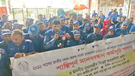 জাতীয় বেতন স্কেলের দাবিতে গ্রাম পুলিশের মানববন্ধন