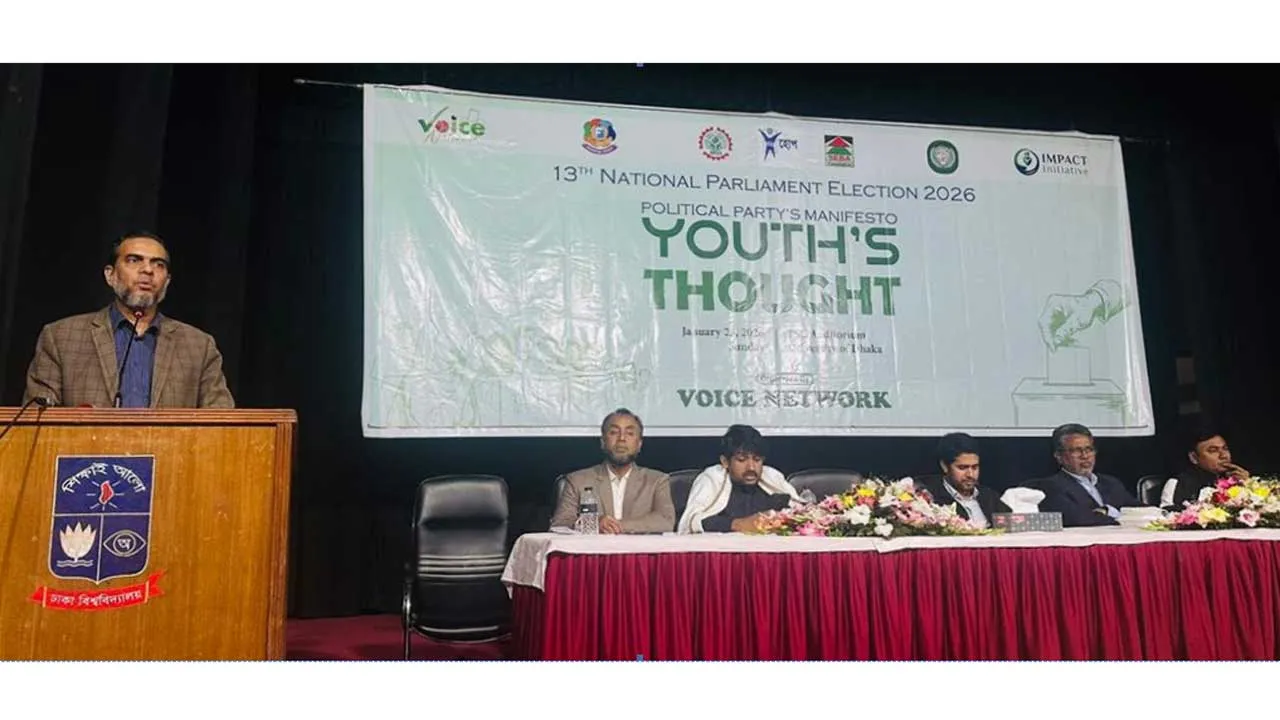ঢাবিতে রাজনৈতিক দলের ইশতেহার : তারূণ্যের ভাবনা শীর্ষক ডায়ালগ