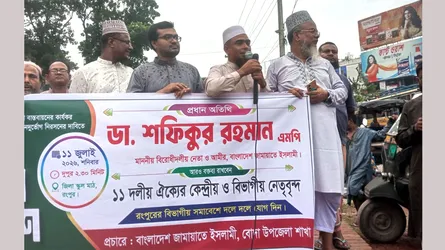 রংপুর বিভাগীয় মহাসমাবেশ সফল করতে বোদায় ১১ দলের স্বাগত মিছিল