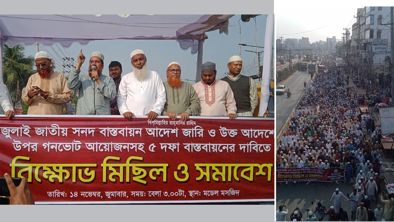 সাভারে ৫ দফা দাবিতে জামায়াতের বিক্ষোভ