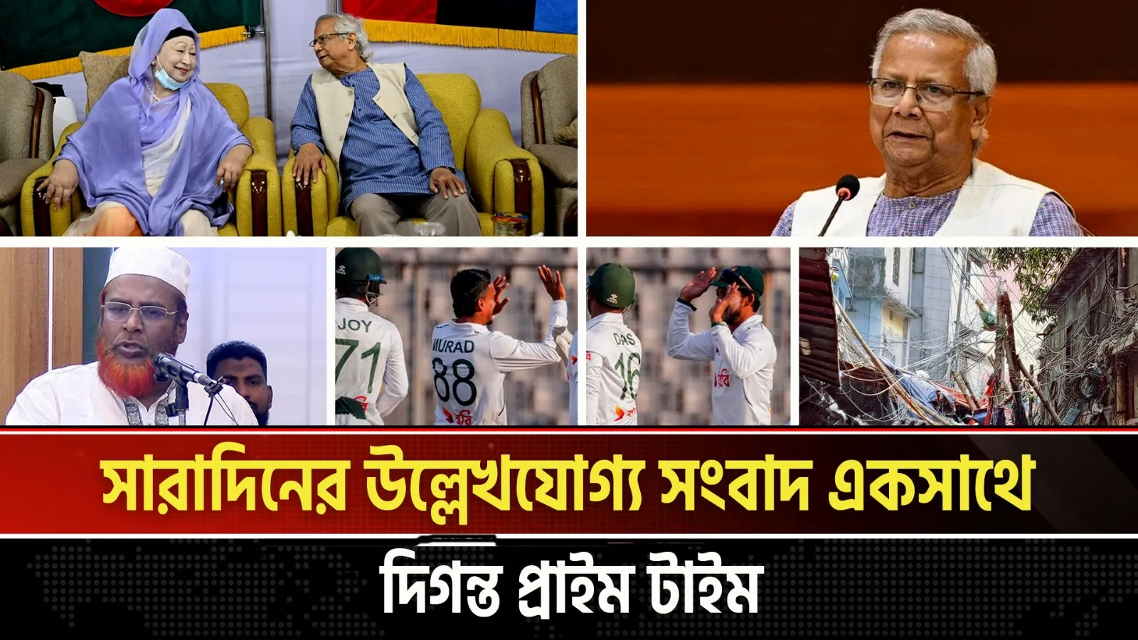দিগন্ত প্রাইম টাইম।। সারাদিনের সব উল্লেখযোগ্য খবর