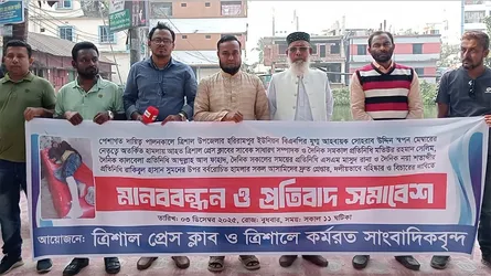 ত্রিশালে সাংবাদিকের ওপর হামলার প্রতিবাদে মানববন্ধন