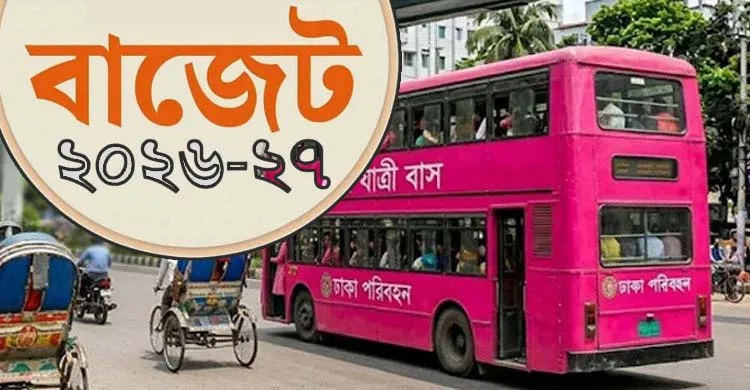নারীদের পরিচালনা ও ব্যবস্থাপনায় চালু হচ্ছে পিঙ্ক বাস সার্ভিস : অর্থমন্ত্রী