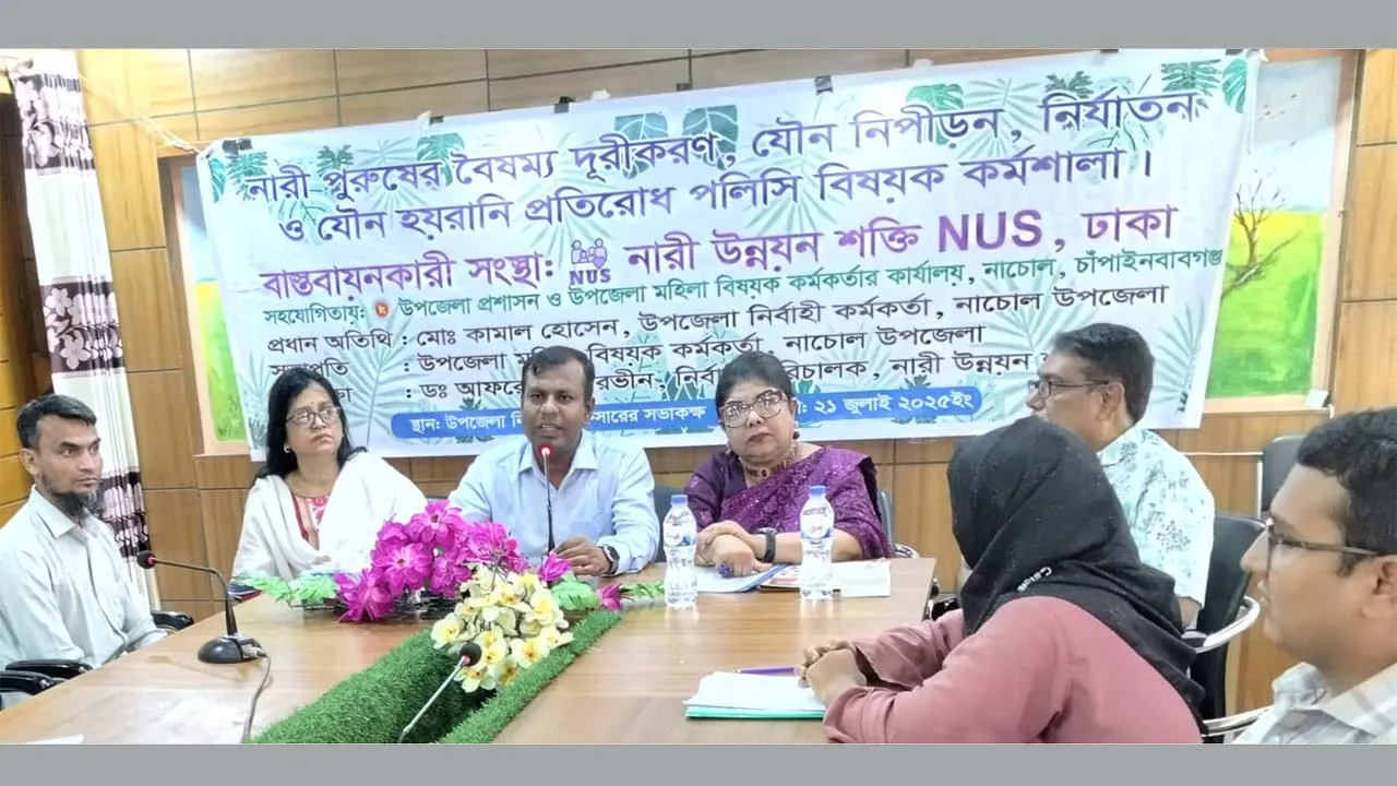 চাঁপাইনবাবগঞ্জে ‘জেন্ডার পলিসি ও যৌন নিপীড়ন প্রতিরোধ’ বিষয়ক কর্মশালা অনুষ্ঠিত