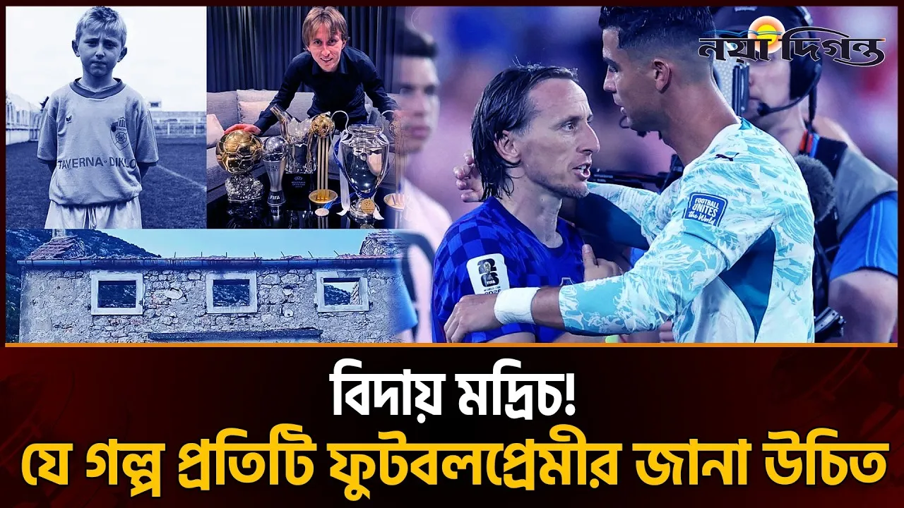 বিদায় কিংবদন্তি! যুদ্ধ থেকে বিশ্বজয়
