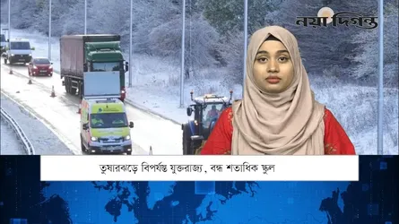 একনজরে বিশ্বের আলোচিত সংবাদ