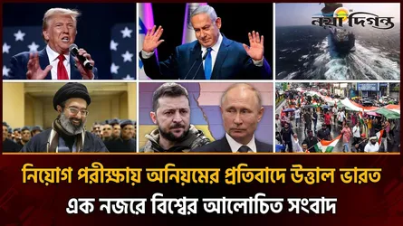 আলোচনার জন্য অনুনয়-বিনয় করছে যুক্তরাষ্ট্র, ইরানের ভয়ে ট্রাকে চড়ে পালান ট্রাম্পসহ