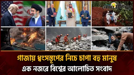মধ্যপ্রাচ্যে বিদেশী শক্তিগুলোকে ‘কঠিন শিক্ষা’ দেবে ইরান, নেপালে সুড়ঙ্গের ভেতরে বহু শ্রমিক