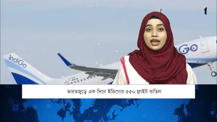 একনজরে বিশ্বের আলোচিত সংবাদ