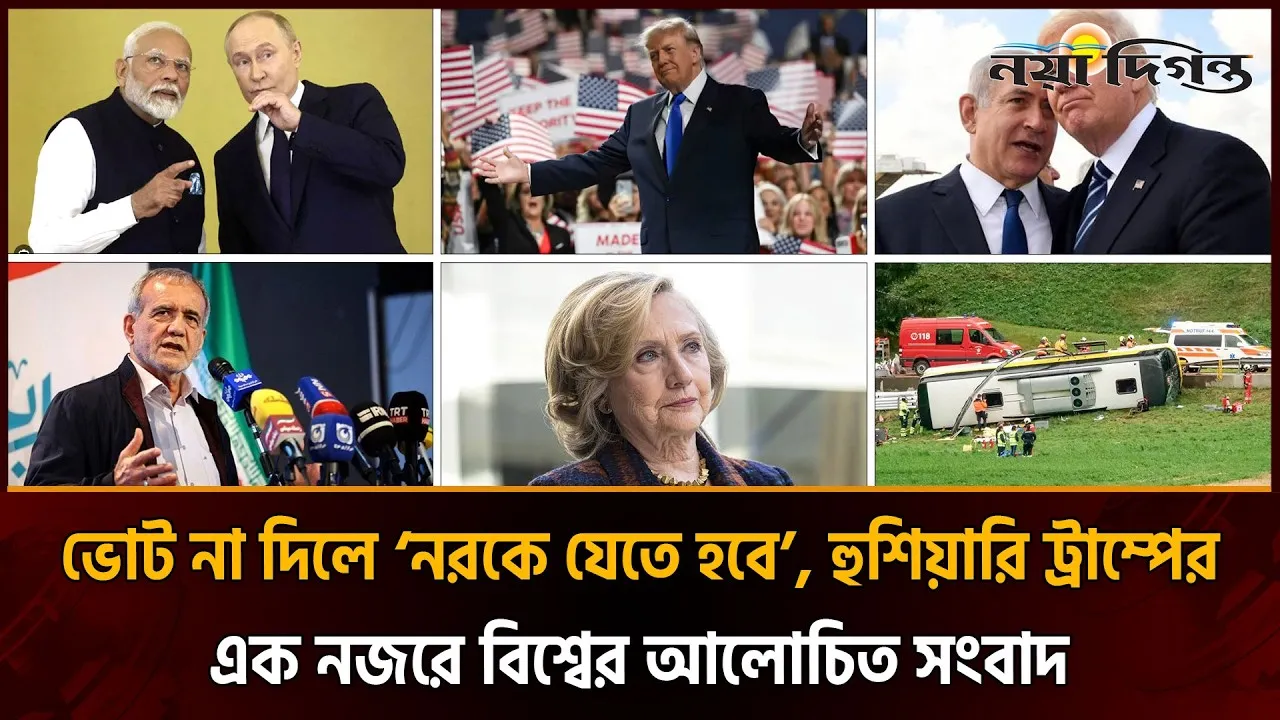 ইসরাইলকে ভালোবাসি, নেতানিয়াহুকে নয়- হিলারি