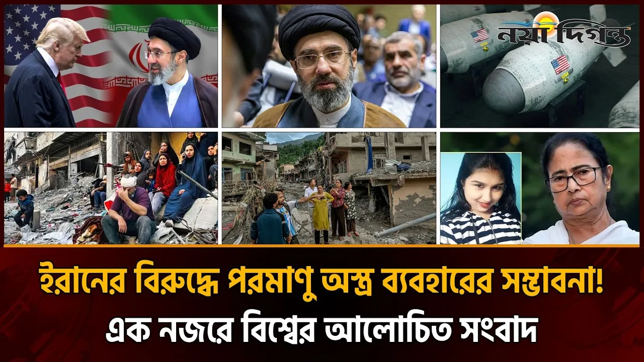 ২০০টিরও বেশি বিমান ভূপাতিত করেছে ইরান, মমতা ব্যানার্জির ভাতিজির ঝুলন্ত লাশ উদ্ধার