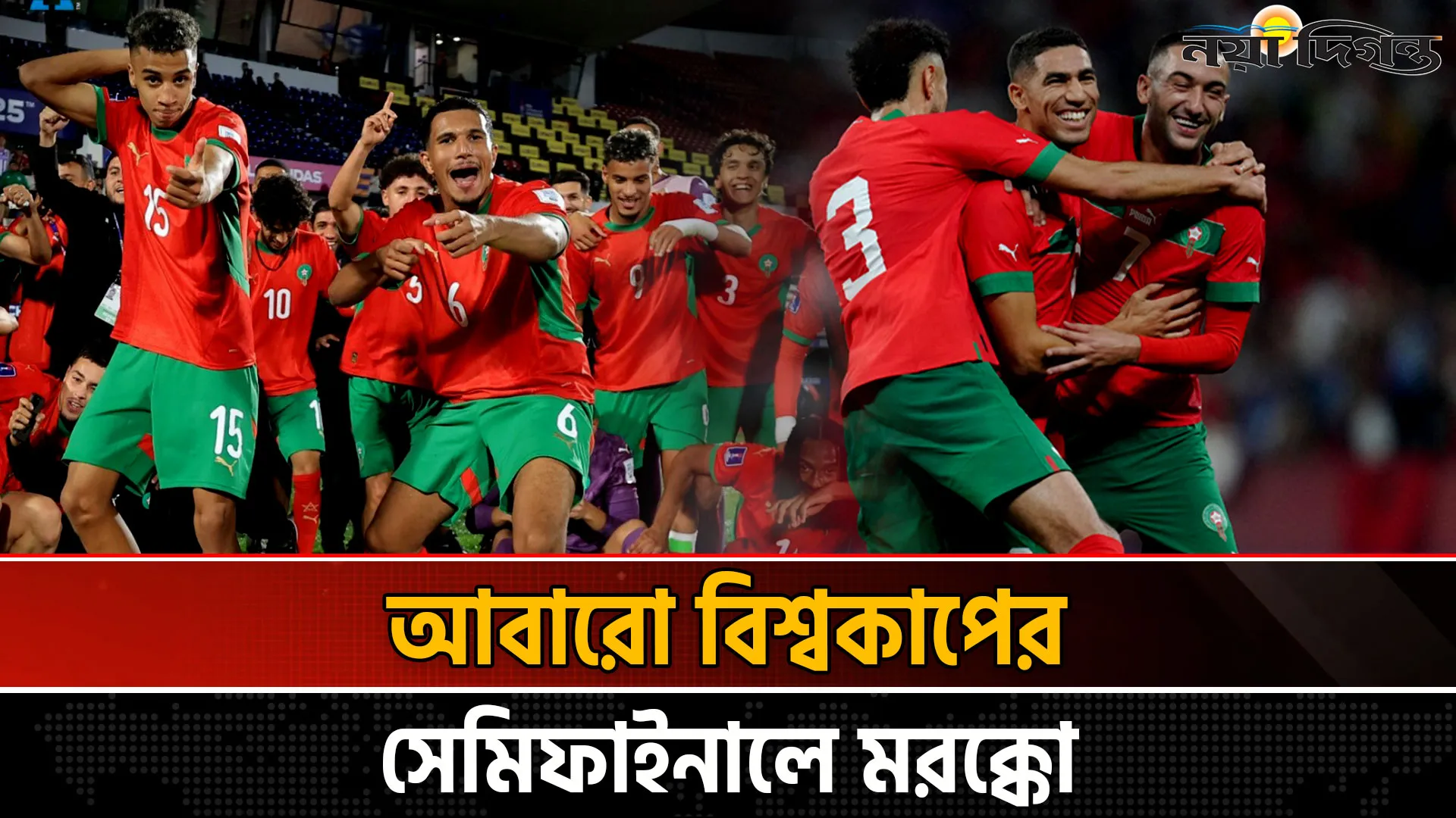 ইতিহাস গড়তে যাচ্ছে কাতার বিশ্বকাপে চমক দেখানো মরক্কো
