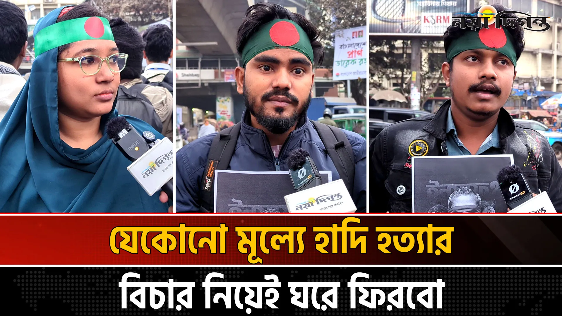 আইন উপদেষ্টার মুখ বাঁধা প্ল্যাকার্ড হাতে শহীদ হাদি হত্যার বিচার দাবি