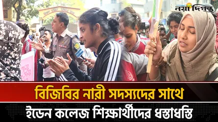 বিজিবির গাড়ি আটকে দিলেন ইডেন কলেজ শিক্ষার্থীরা