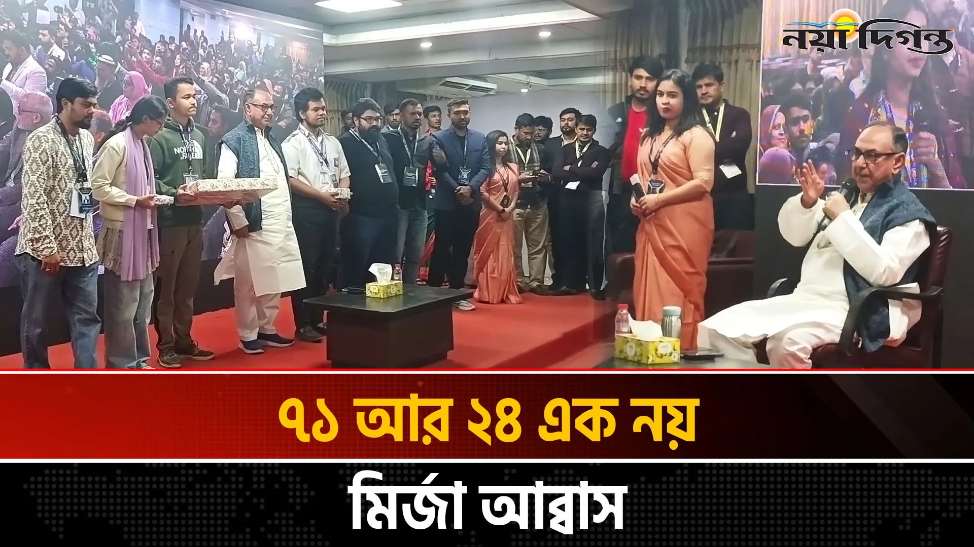 সোস্যাল মিডিয়ার অপপ্রচার নিয়ে শিক্ষার্থীদের যা বললেন -মির্জা আব্বাস