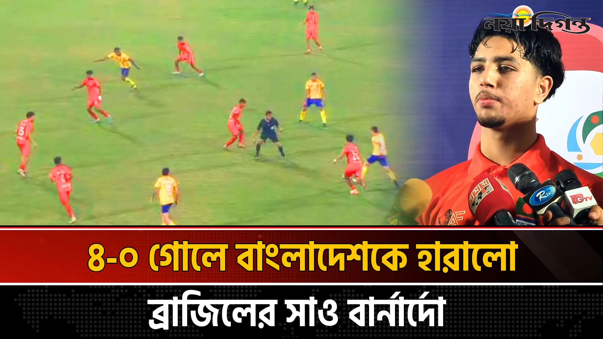 জয় দিয়ে লাতিন বাংলা সুপার কাপ শুরু করলো ব্রাজিলের সাও বার্নার্দো