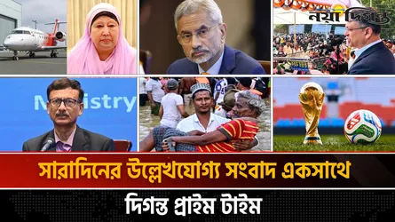 দিগন্ত প্রাইম টাইম ।। সারাদিনের উল্লেখযোগ্য সব খবর একসাথে