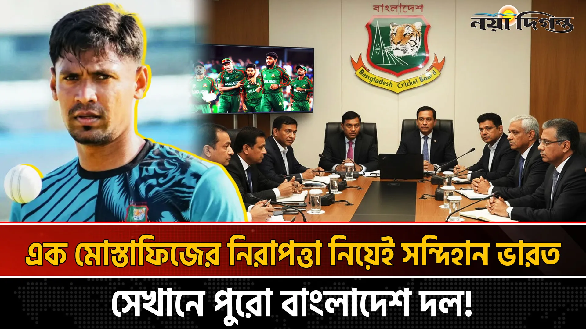 ভারতে বাংলাদেশ দলের নিরাপত্তা হুমকি, জরুরি সভায় বিসিবি