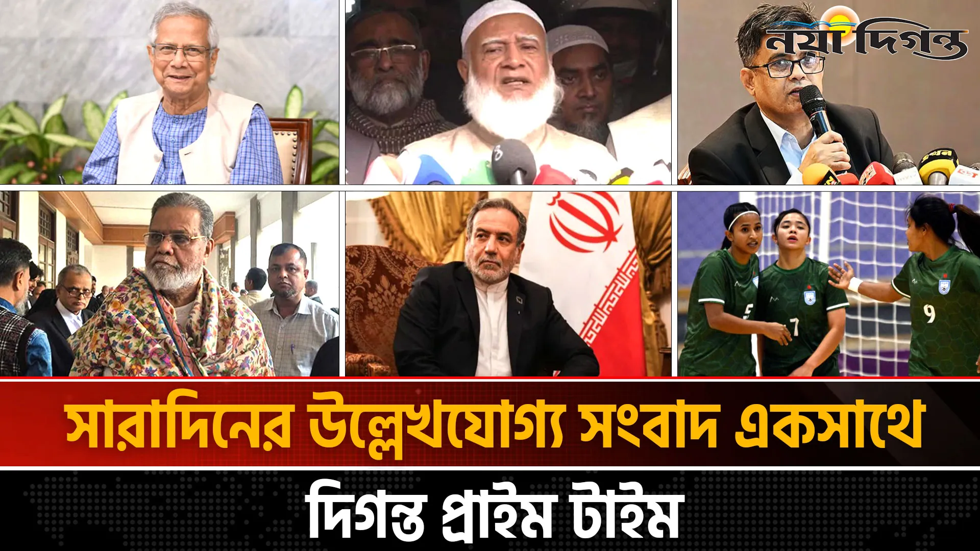 দিনের সব আলোচিত সংবাদ ll দিগন্ত প্রাইম টাইম
