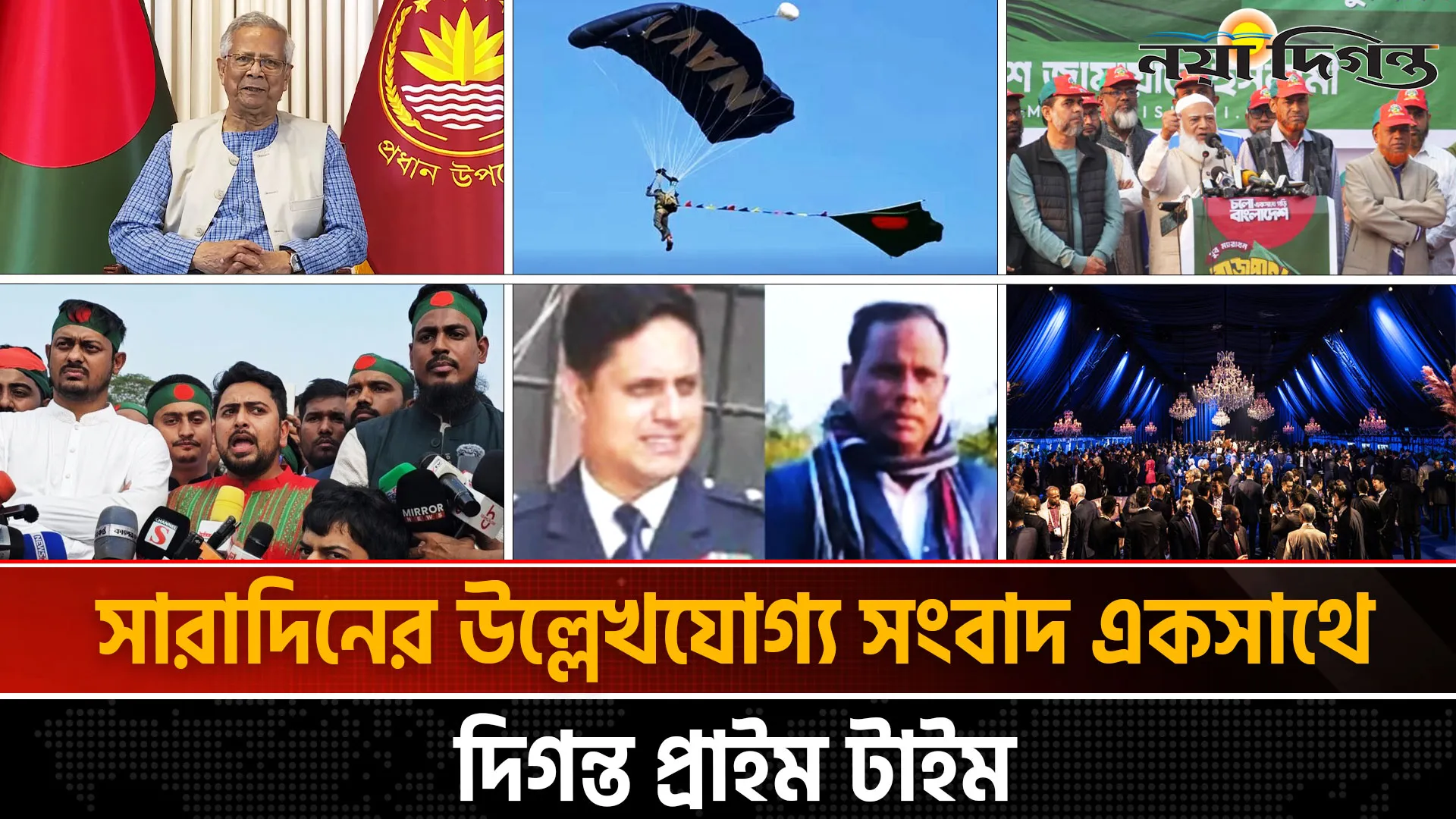 দিগন্ত প্রাইম টাইম ।। সারাদিনের উল্লেখযোগ্য সব খবর একসাথে