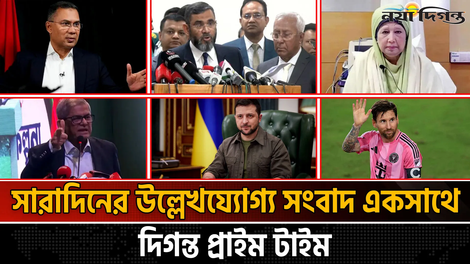 দিগন্ত প্রাইম টাইম ।। সারাদিনের উল্লেখযোগ্য সব খবর একসাথে