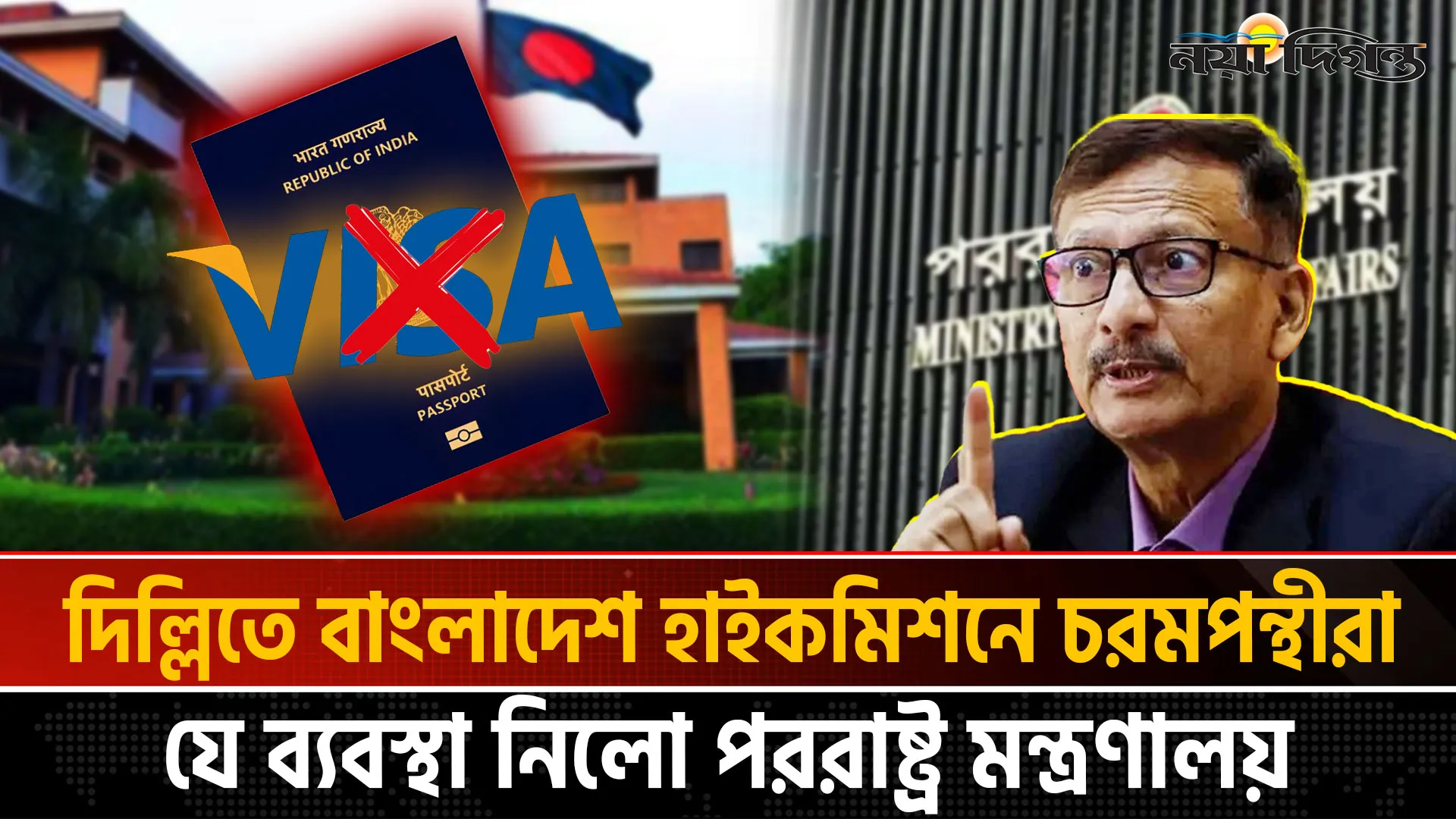 ভারতীয়দের জন্য ভিসা কার্যক্রম বন্ধ করল বাংলাদেশ