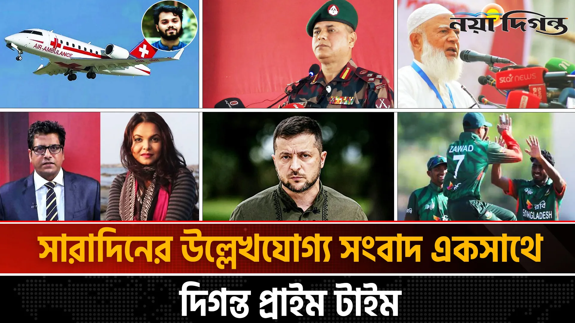দিগন্ত প্রাইম টাইম ।। সারাদিনের উল্লেখযোগ্য সব খবর একসাথে