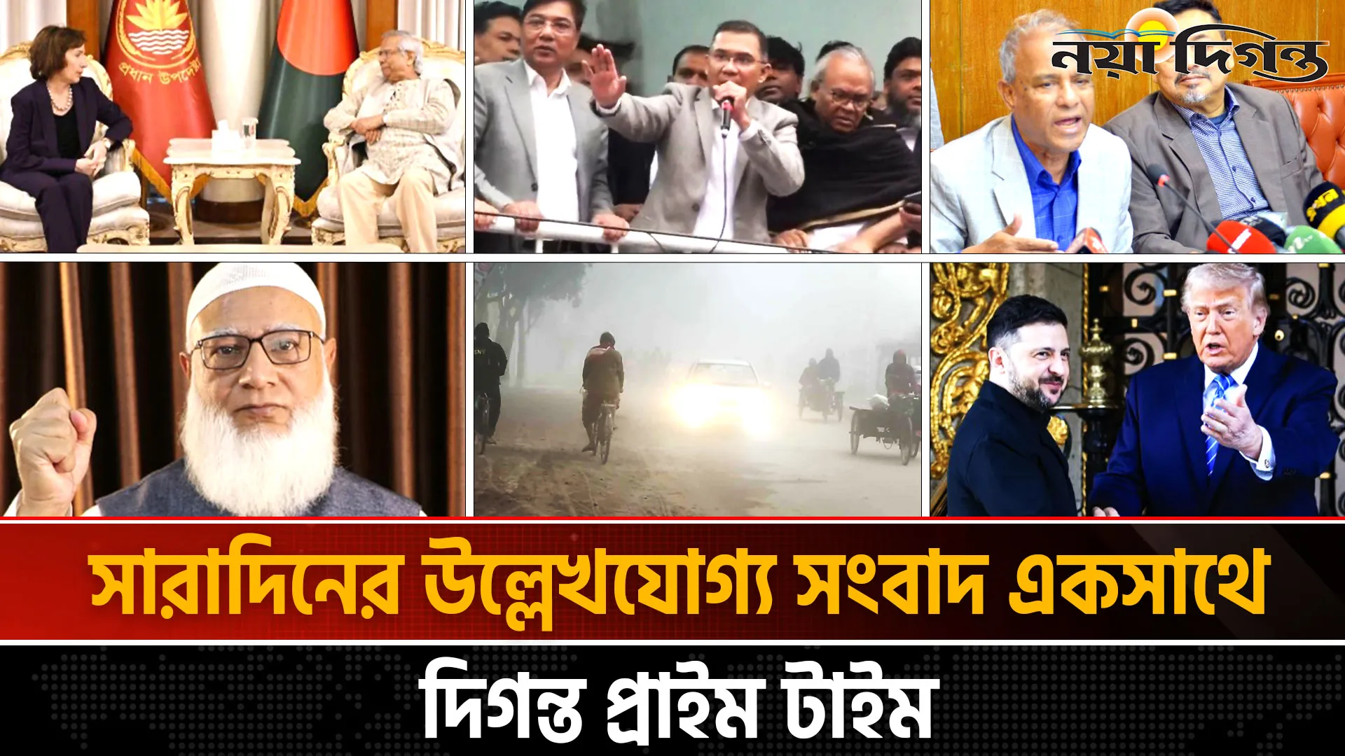 দিনের সব আলোচিত সংবাদ ll দিগন্ত প্রাইম টাইম