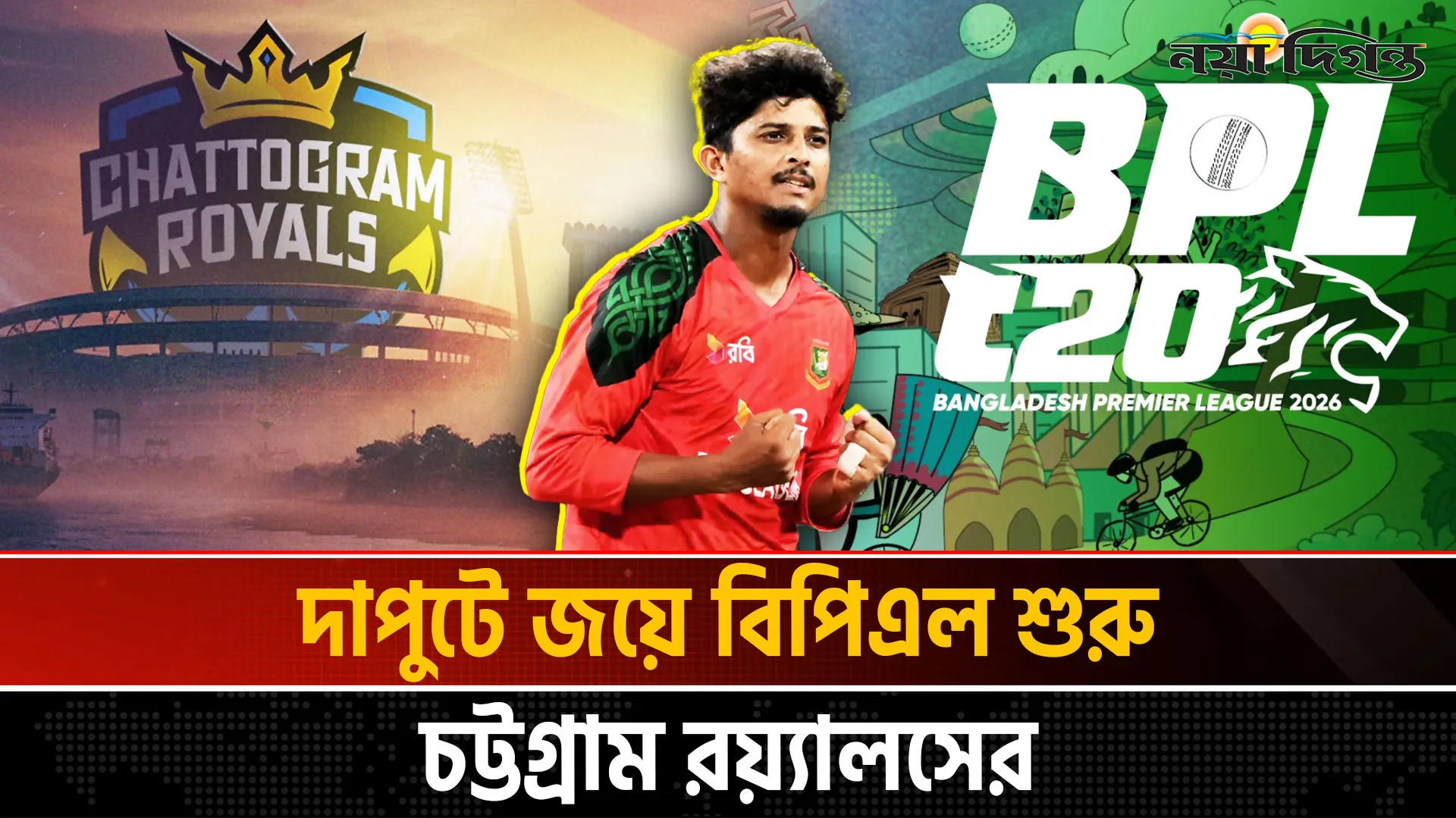 ৪ বিদেশী প্লেয়ারকে খেলানোর পরিকল্পনা চট্টগ্রামের অধিনায়কের