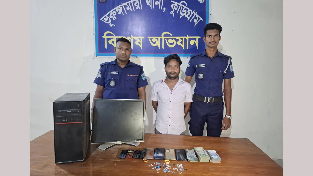 ভূরুঙ্গামারীতে অনলাইন জুয়ার অভিযোগে যুবক গ্রেফতার
