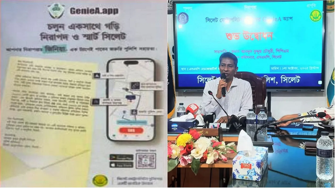 সিলেট শহরের নিরাপত্তা ও নাগরিক সহায়তায় এসএমপি’র ‘জিনিয়া অ্যাপ’