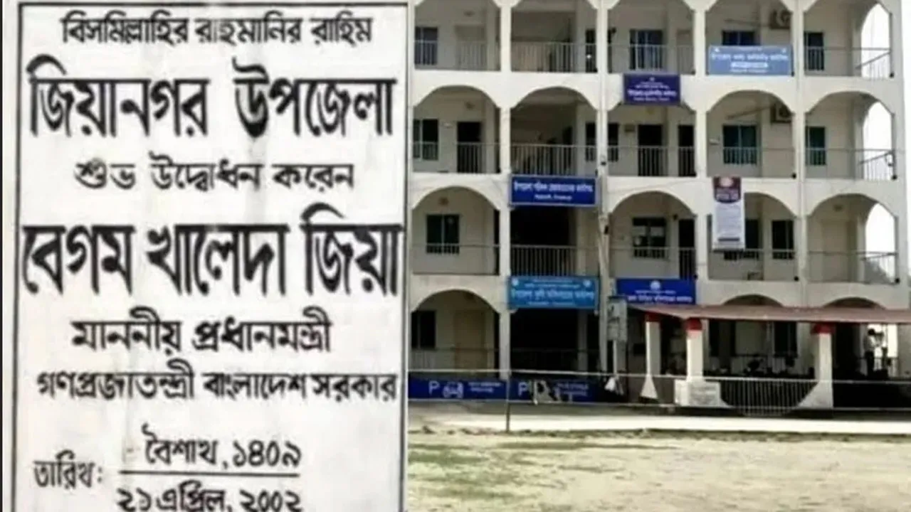 জিয়ানগর উপজেলার নাম পুনর্বহাল করে গেজেট প্রকাশ