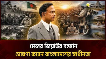 বাংলাদেশের ইতিহাসে এক রক্তাক্ত অধ্যায়ের নাম জিয়াউর রহমান