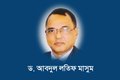 ড. আবদুল লতিফ মাসুম