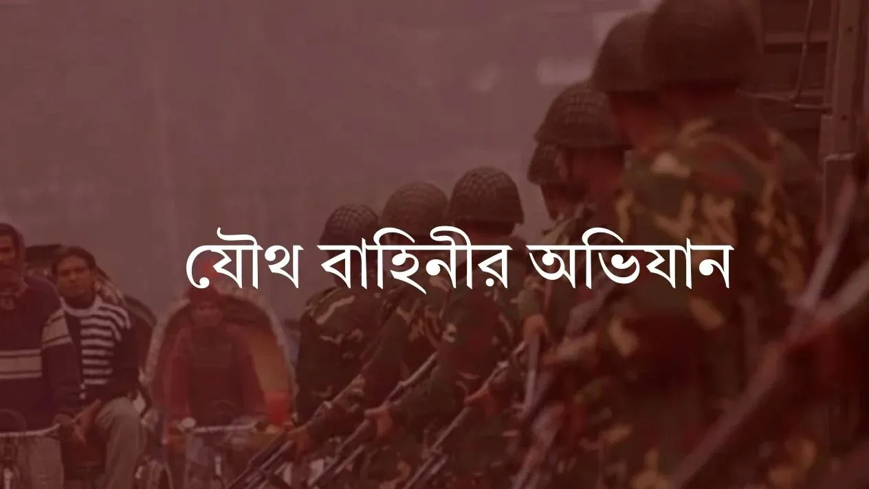 যৌথ বাহিনীর অভিযানে গত ১ সপ্তাহে সারাদেশে আটক ১৭১