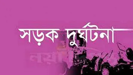 চট্টগ্রামে সড়ক দুর্ঘটনায় দুই গার্মেন্টস কর্মীসহ নিহত ৩