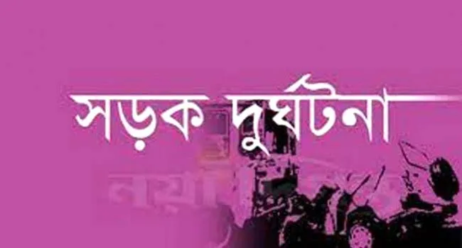 চট্টগ্রামে সড়ক দুর্ঘটনায় দুই গার্মেন্টস কর্মীসহ নিহত ৩