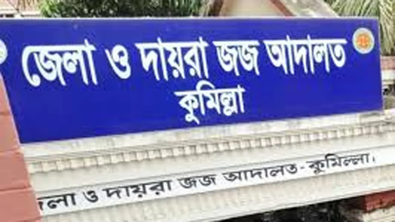 কুমিল্লায় জুতা ব্যবসায়ীকে হত্যার মামলায় ১২ জনের সাজা