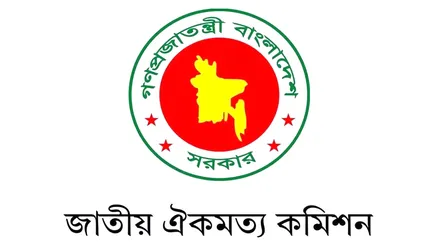 ১৭ রাজনৈতিক দলের সাথে ঐকমত্য কমিশনের অনানুষ্ঠানিক বৈঠক
