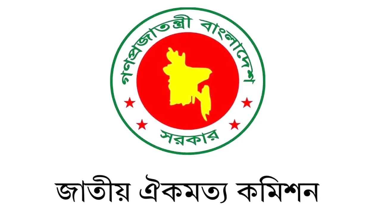 ১৭ রাজনৈতিক দলের সাথে ঐকমত্য কমিশনের অনানুষ্ঠানিক বৈঠক