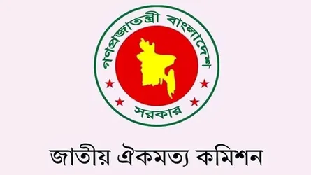 সরকারের কাছে চূড়ান্ত প্রতিবেদন শিগগিরই জমা দেবে ঐকমত্য কমিশন
