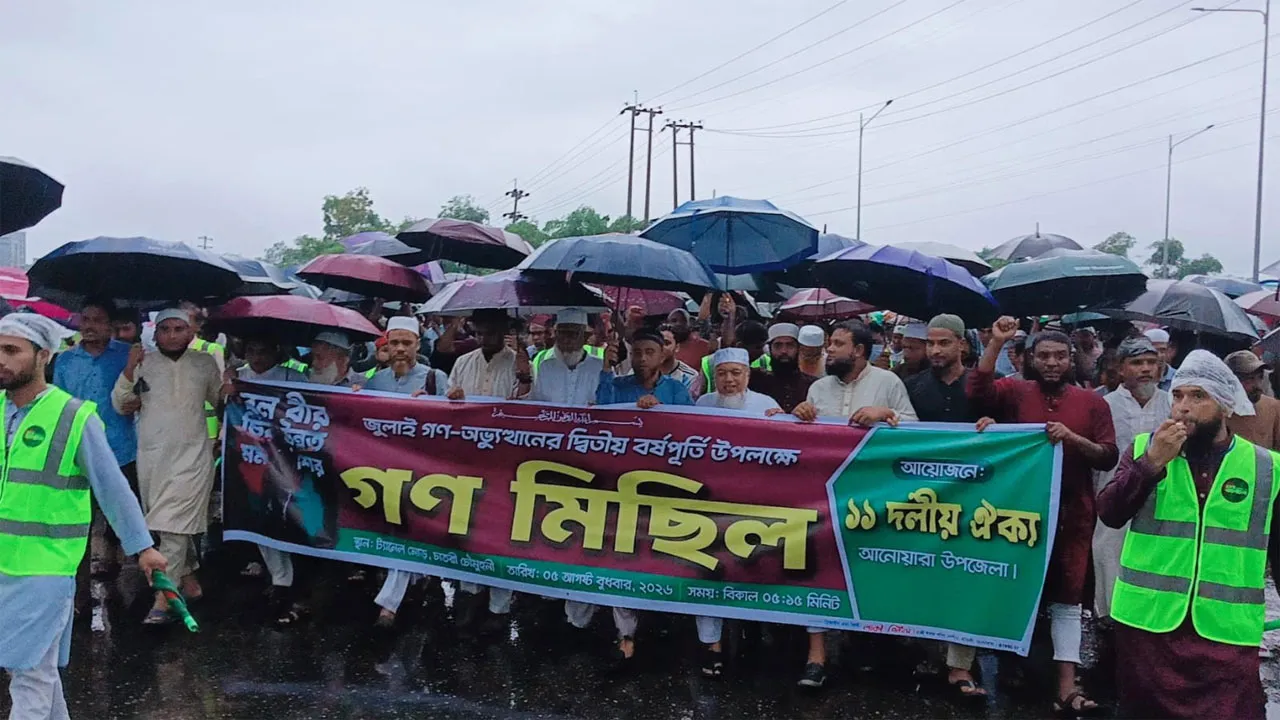 আনোয়ারায় ১১ দলীয় ঐক্যের গণসমাবেশ অনুষ্ঠিত