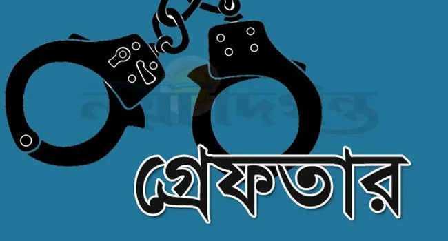 নেপালে ১৫ বাংলাদেশী গ্রেফতার, অনলাইন প্রতারণার অভিযোগ
