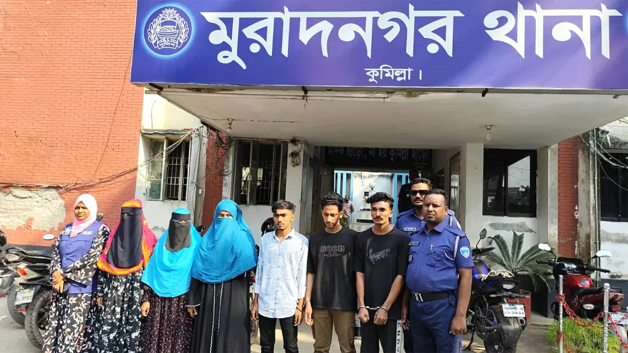 মুরাদনগরে পতিতাবৃত্তি ও মানবপাচারের অভিযোগে গ্রেফতার ৬