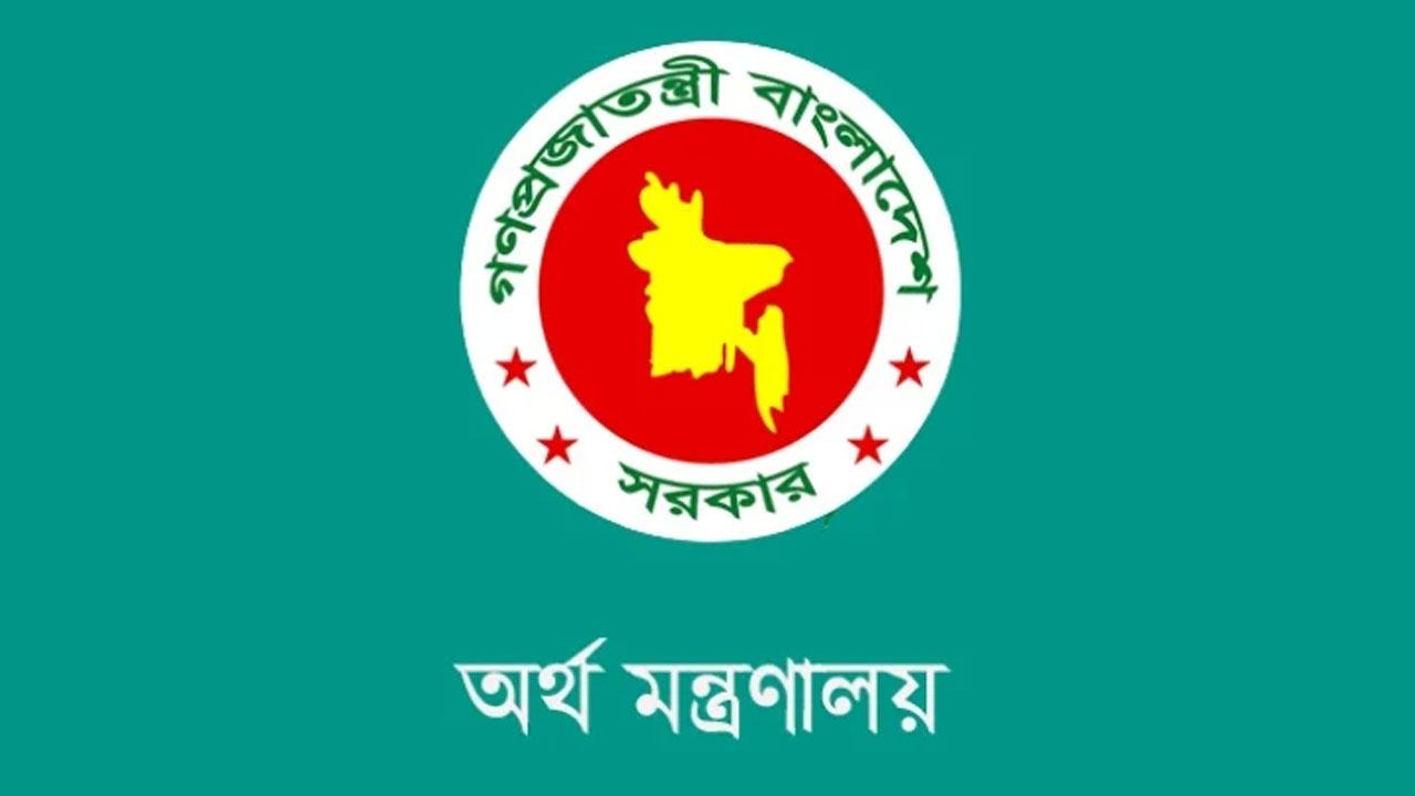 অর্থ-মন্ত্রণালয়