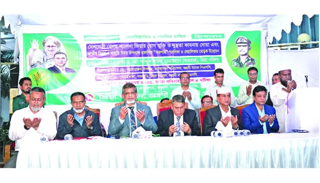 খালেদা জিয়ার সুস্থতা কামনায় জিয়া পরিষদ, অগ্রণী ব্যাংক ইউনিটের  দোয়া  মাহফিল অনুষ্ঠিত