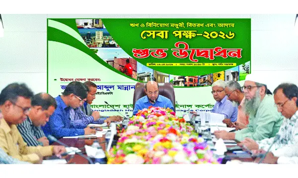 বিএইচবিএফসির ঋণ, বিনিয়োগ মঞ্জুরি, বিতরণ  এবং আদায় সেবা পক্ষ উদ্বোধন