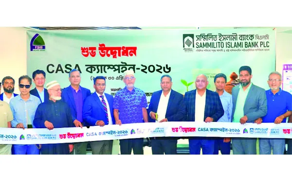 সম্মিলিত ইসলামী ব্যাংকে মাসব্যাপী  ক্যাম্পেইন শুরু