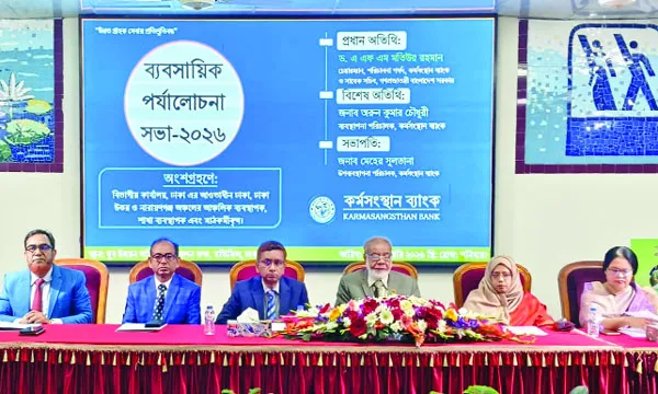 ঢাকায় কর্মসংস্থান ব্যাংকের ব্যবসায়িক পর্যালোচনা সভা অনুষ্ঠিত